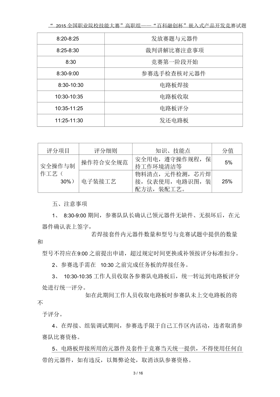 职业院校技能大赛--“嵌入式应用开发”(高职组)赛项试题.docx_第3页