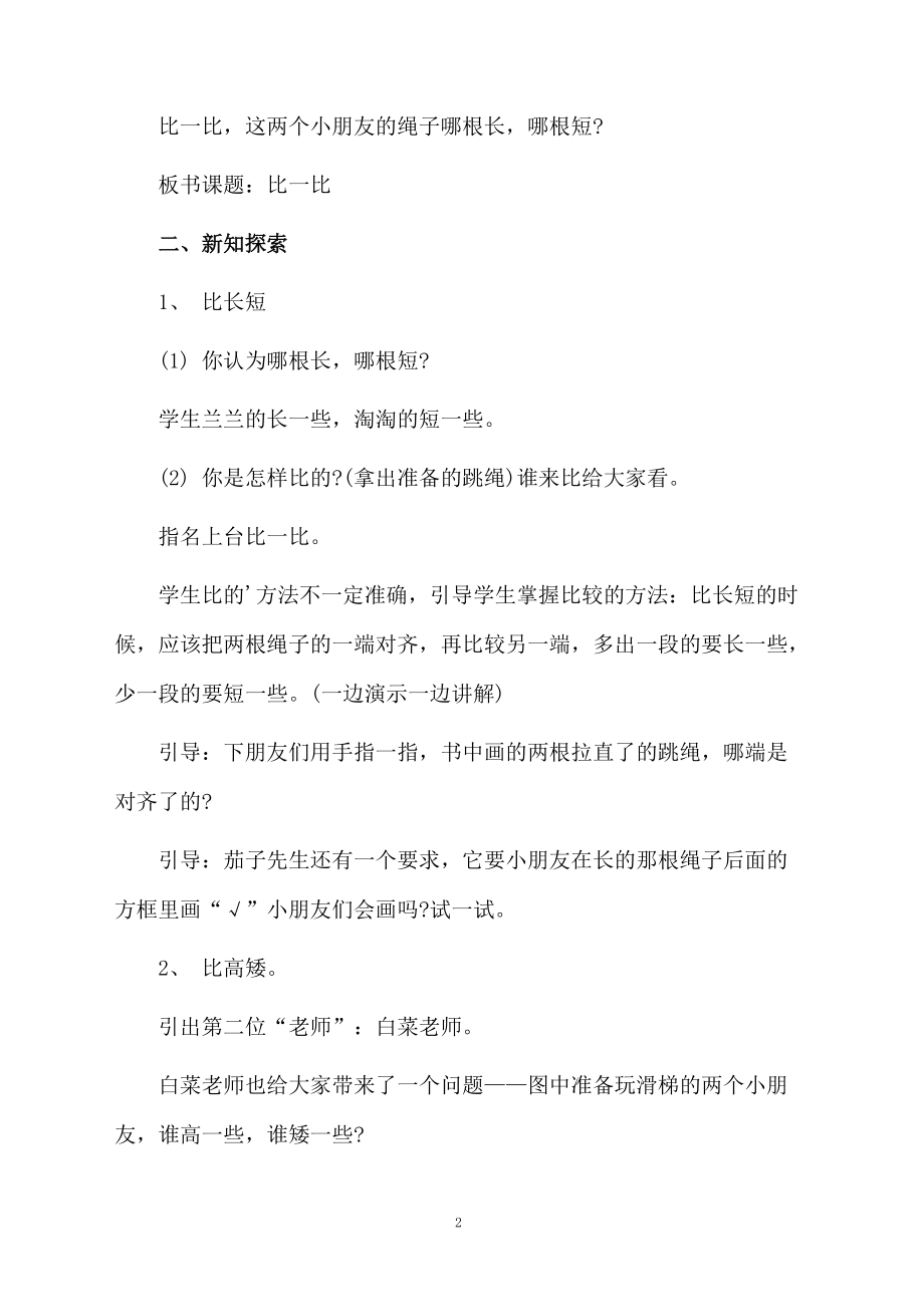 数学课件比一比上册.docx_第2页