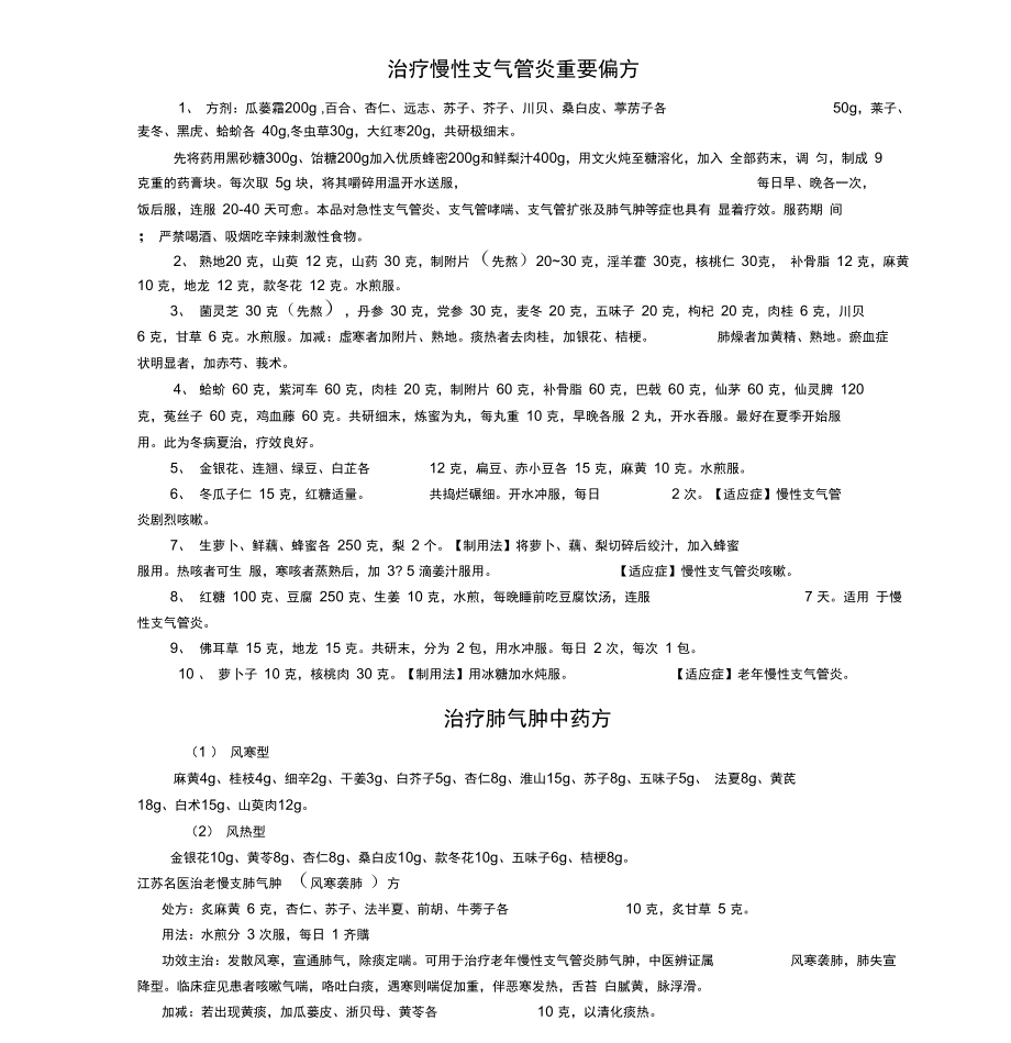 治疗慢性支气管炎中药偏方.doc_第1页