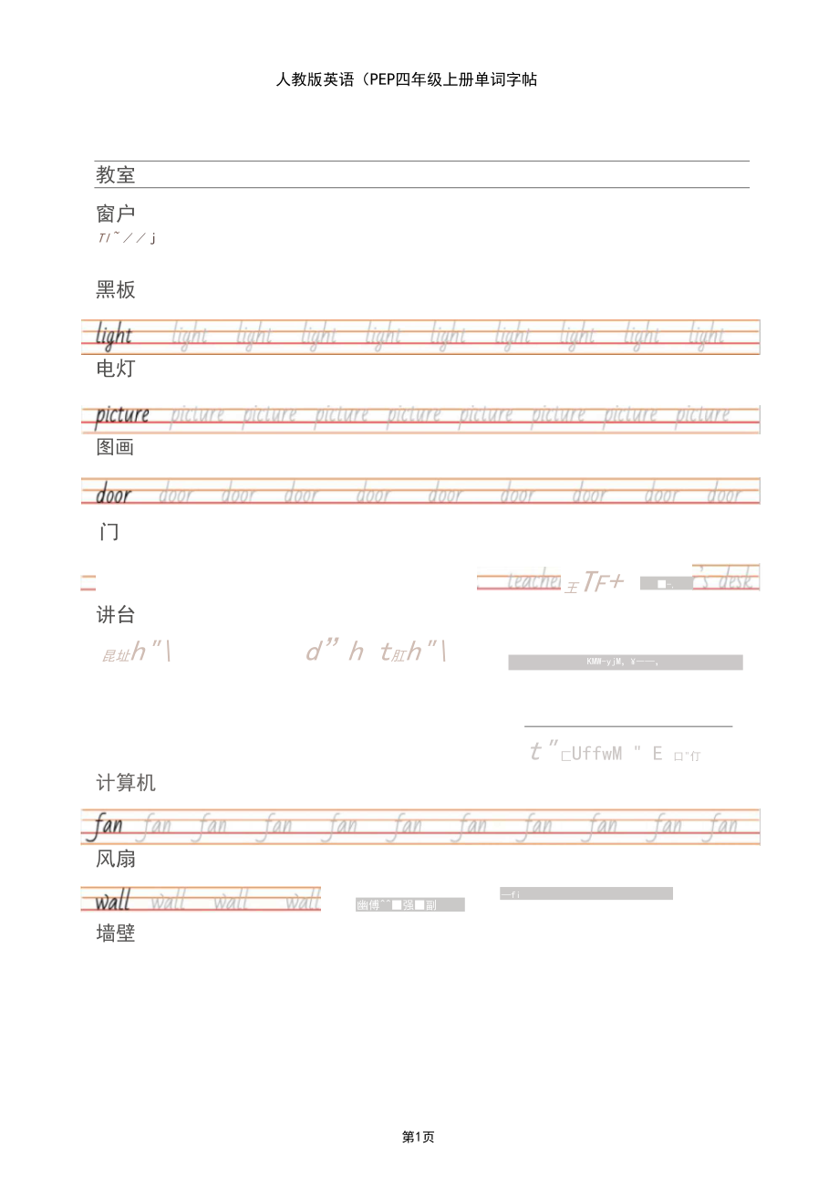 部编版英语四年级上册描红字帖.docx_第1页