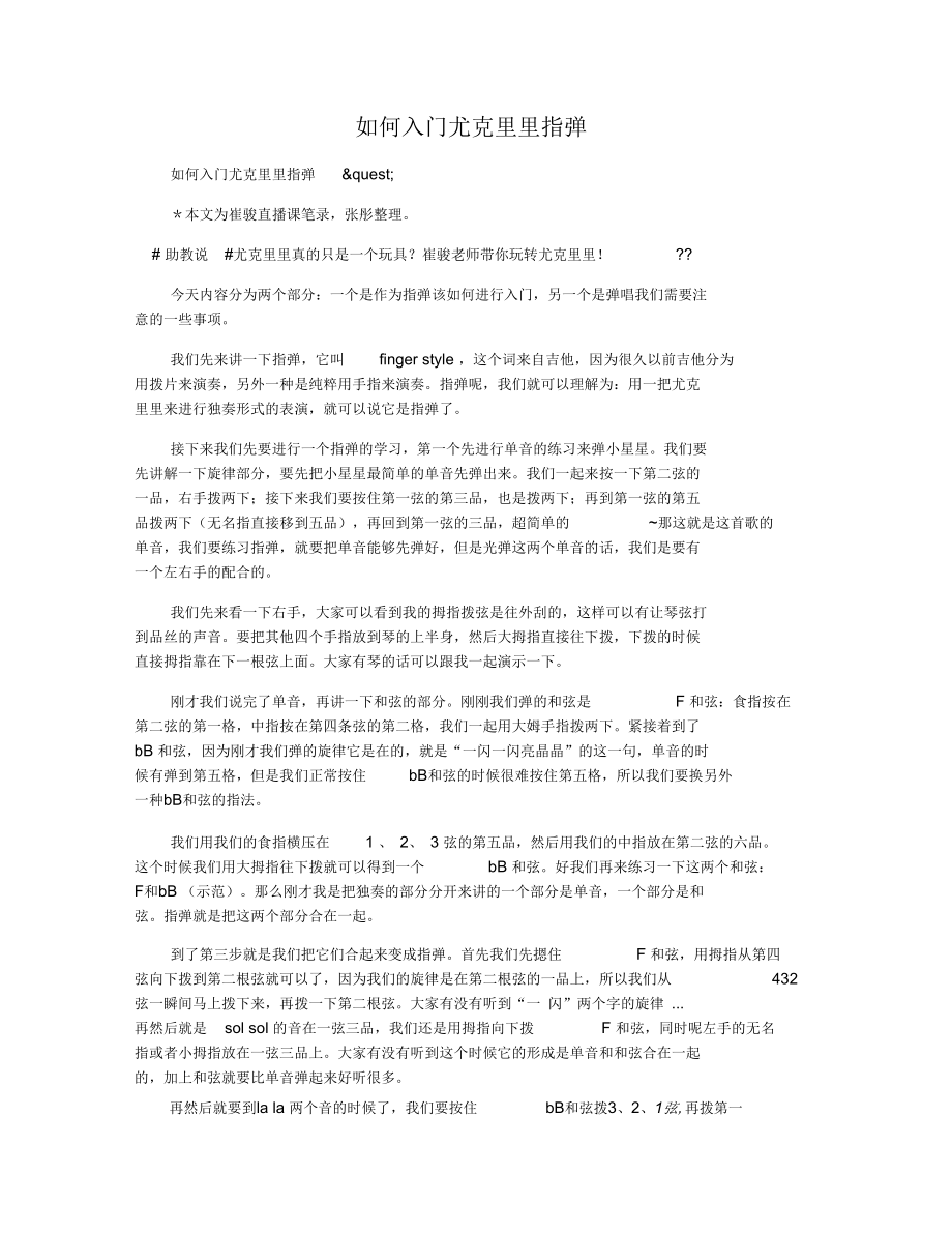 如何入门尤克里里指弹.docx_第1页