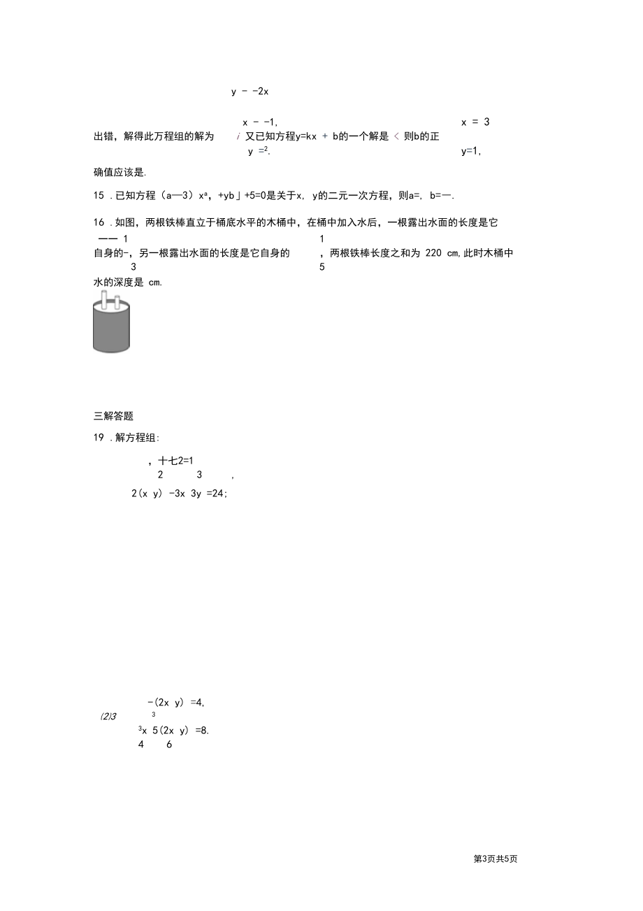 人教版七年级下册数学第八章二元一次方程组测试题.docx_第3页