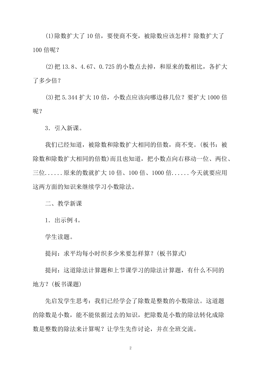 冀教版认识小数课件.docx_第2页