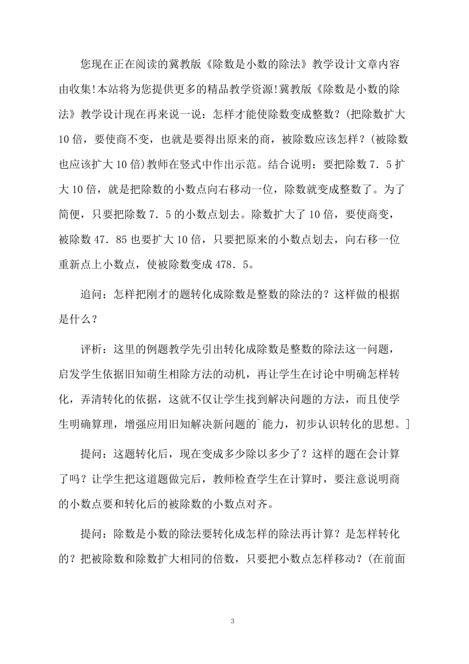 冀教版认识小数课件.docx_第3页