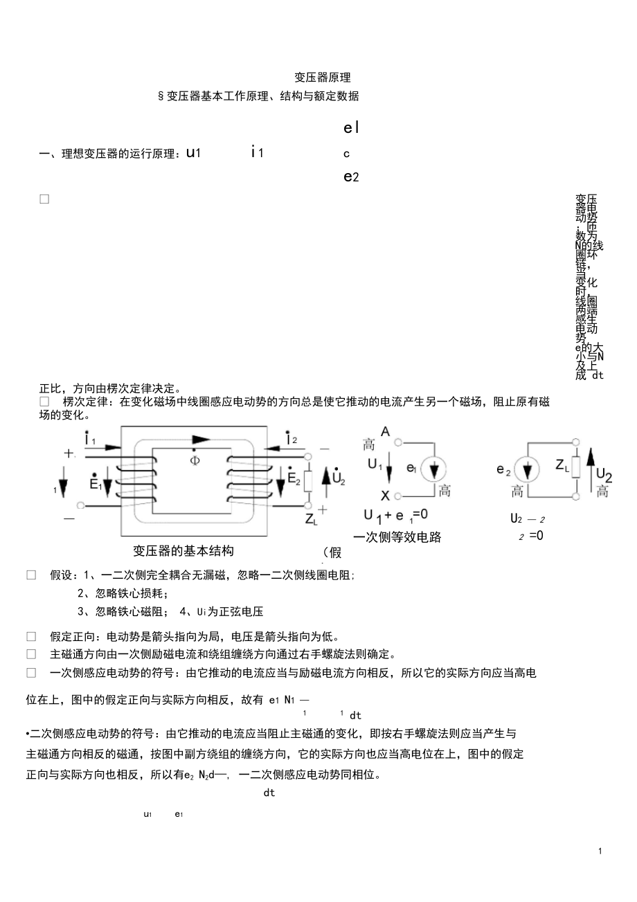 变压器原理.docx_第1页