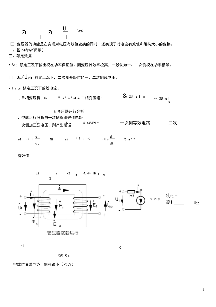 变压器原理.docx_第3页