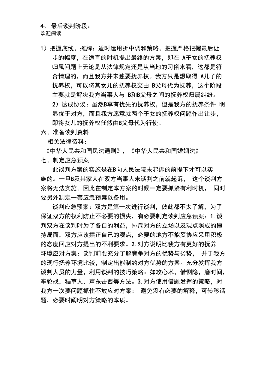 法律谈判办法.doc_第3页