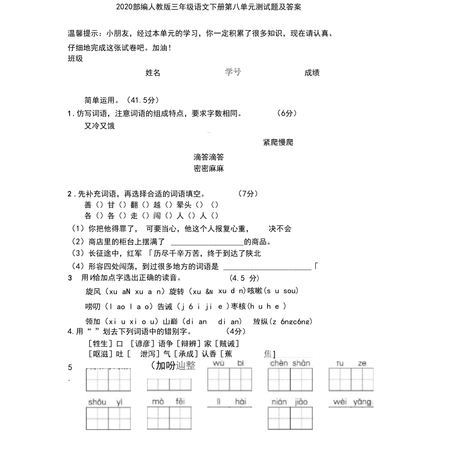 2020部编人教版三年级语文下册第八单元测试题及答案.docx_第1页