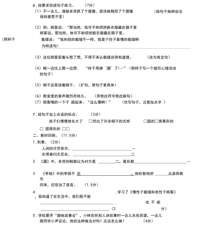 2020部编人教版三年级语文下册第八单元测试题及答案.docx_第2页