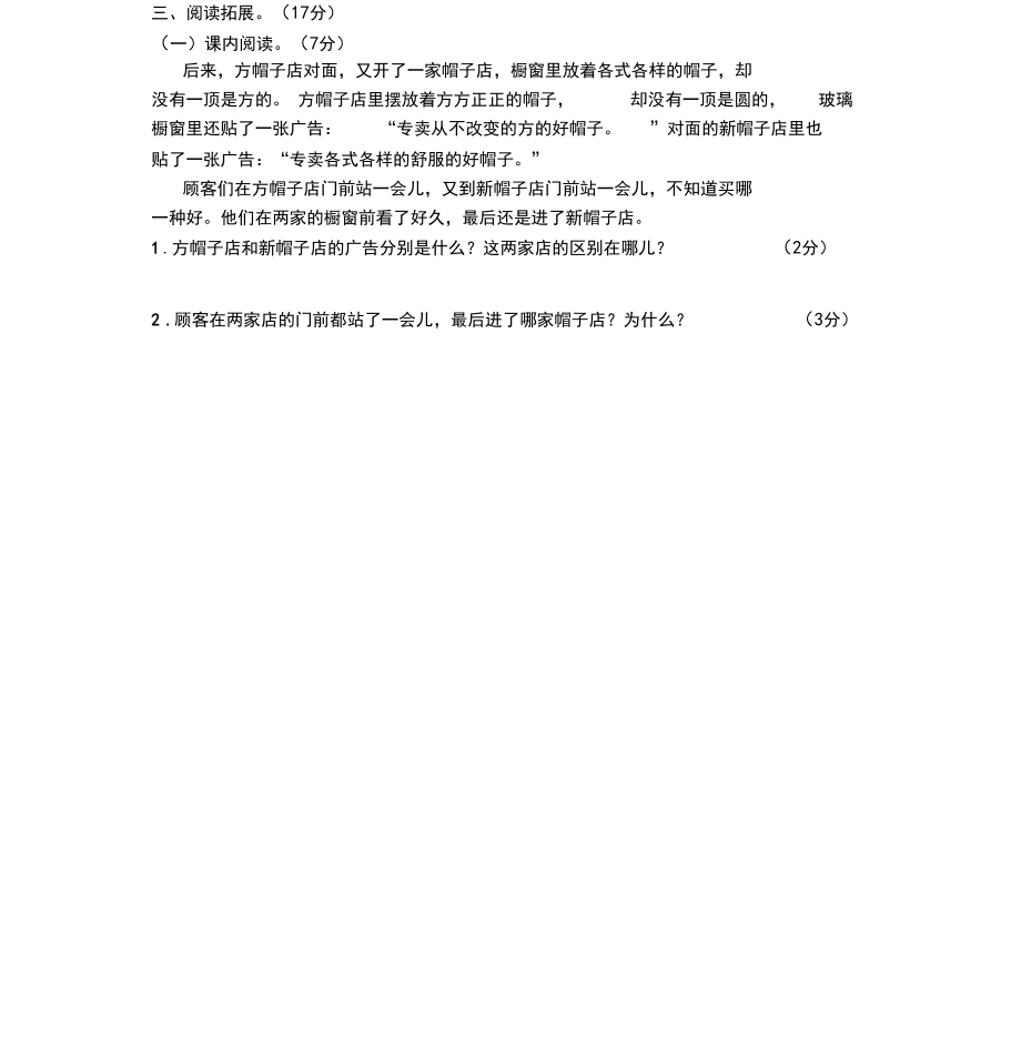 2020部编人教版三年级语文下册第八单元测试题及答案.docx_第3页