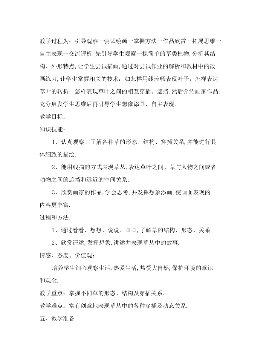 美术草丛中教学设计.docx_第2页