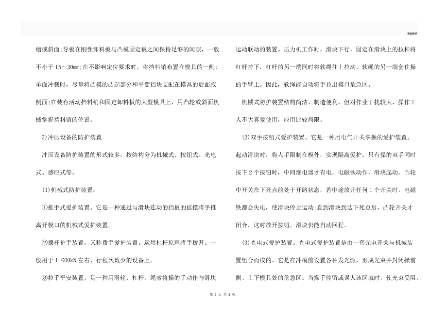 冲床操作的安全防护技术.docx_第2页