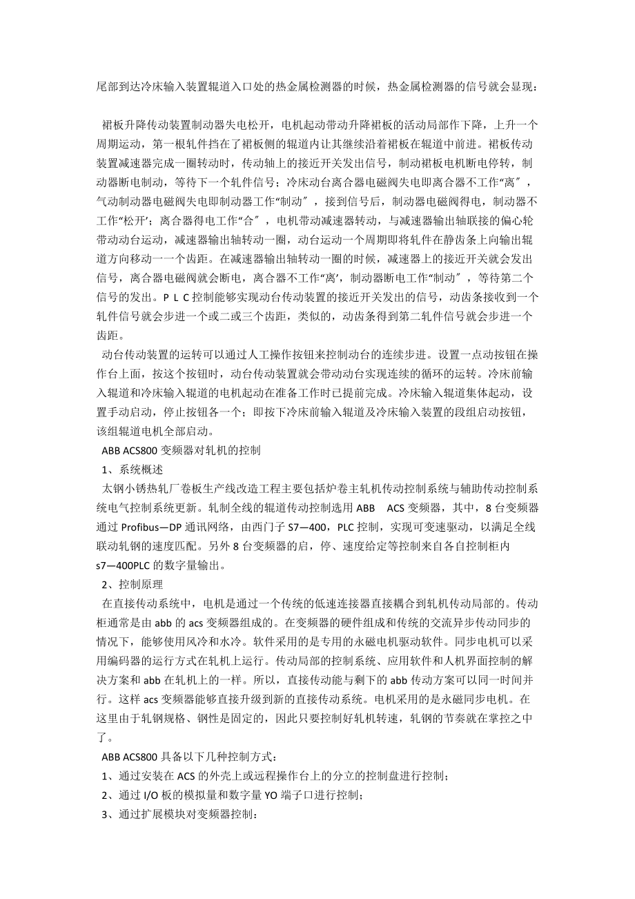 自动化技术在钢厂中的应用 .docx_第2页