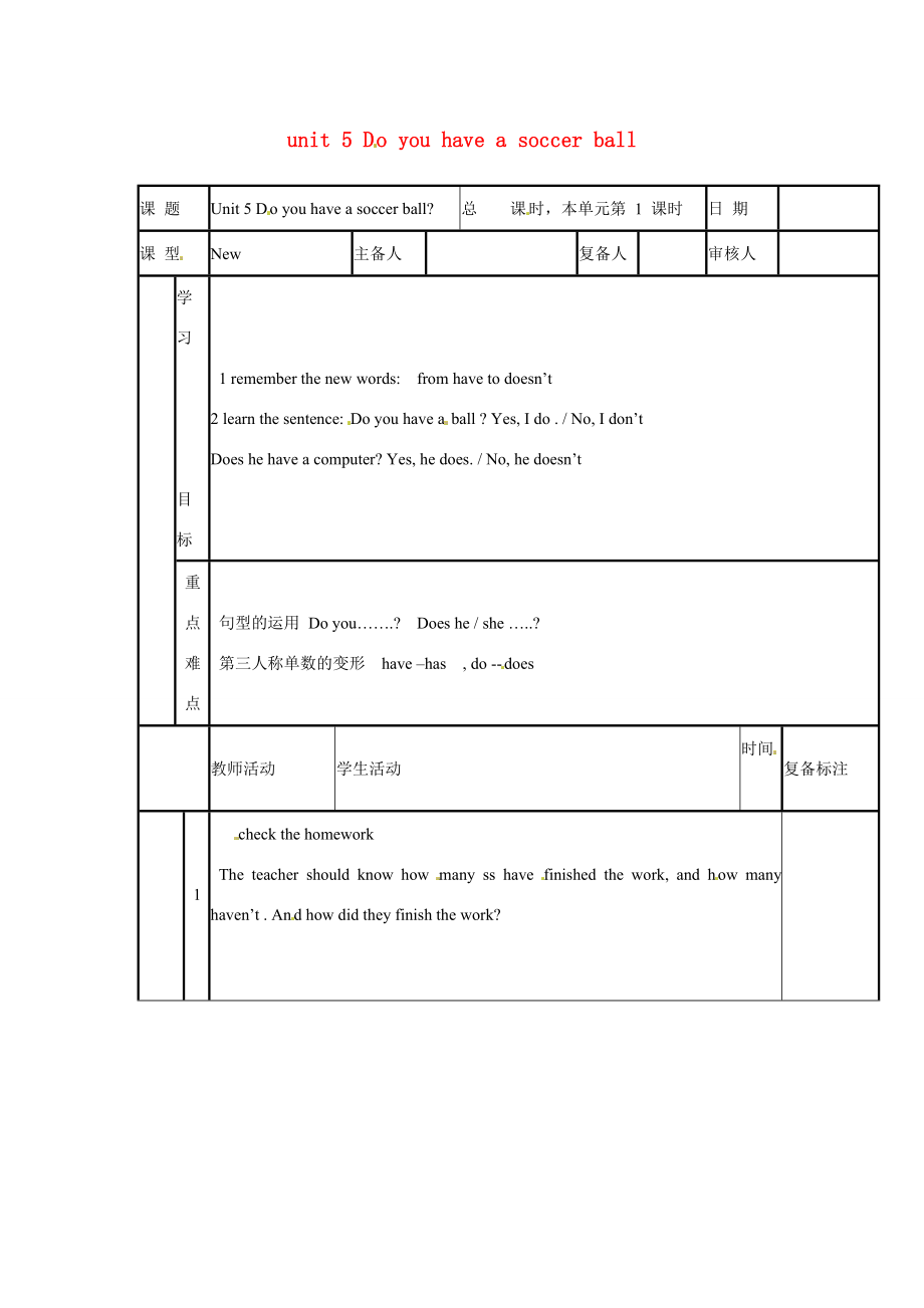 2013年秋七年级英语上册 Unit 5 Do you have a soccer ball教案1 （新版）人教新目标版.doc_第1页