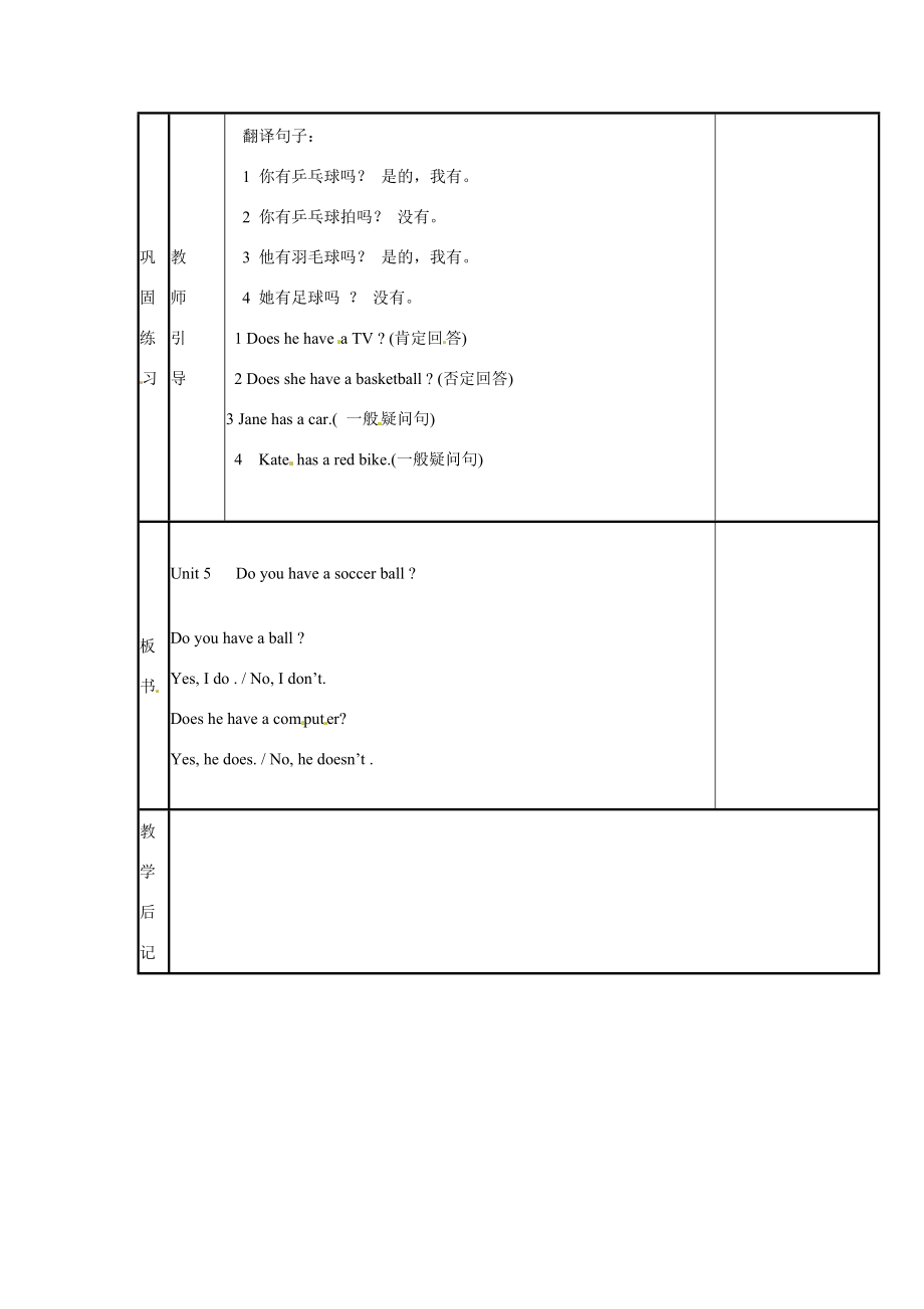 2013年秋七年级英语上册 Unit 5 Do you have a soccer ball教案1 （新版）人教新目标版.doc_第3页