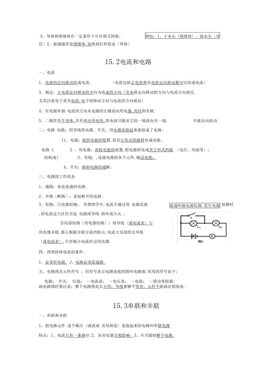 电流和电路知识点整理.docx_第3页