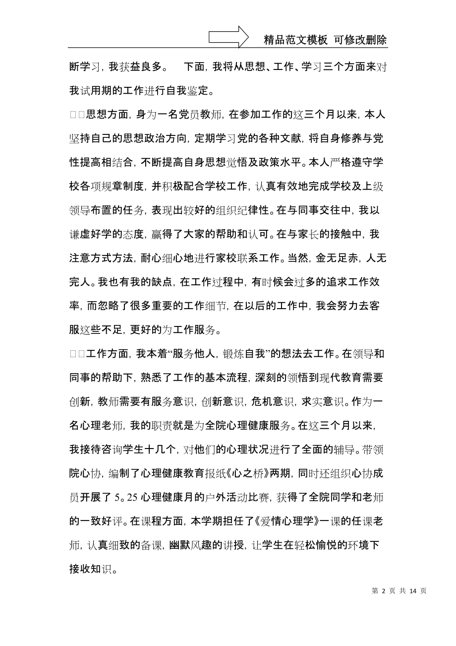 推荐转正自我鉴定集锦九篇.docx_第2页