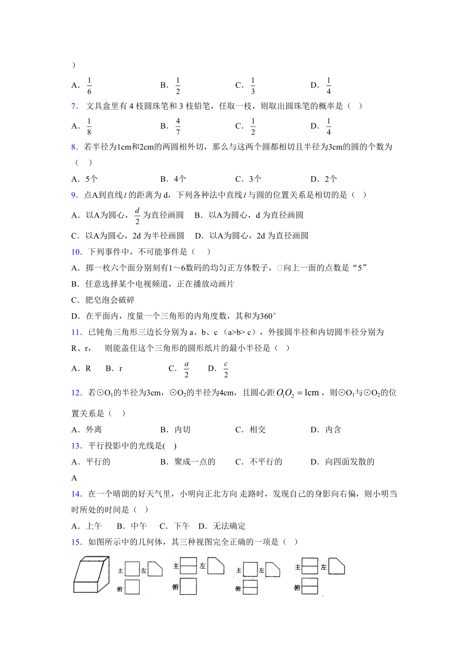 2021-2022学年度九年级数学下册模拟测试卷 (12254).docx_第2页