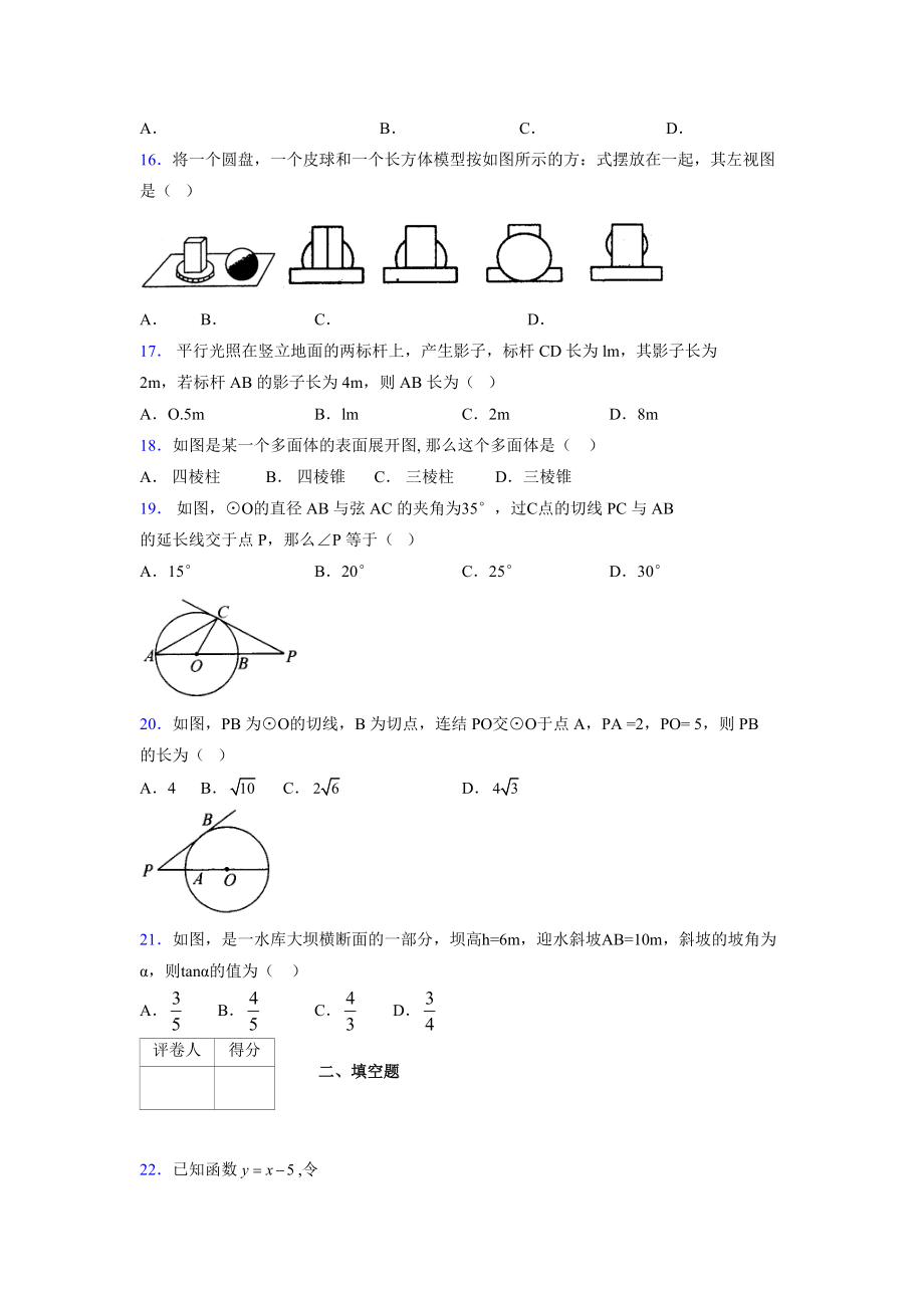 2021-2022学年度九年级数学下册模拟测试卷 (12254).docx_第3页