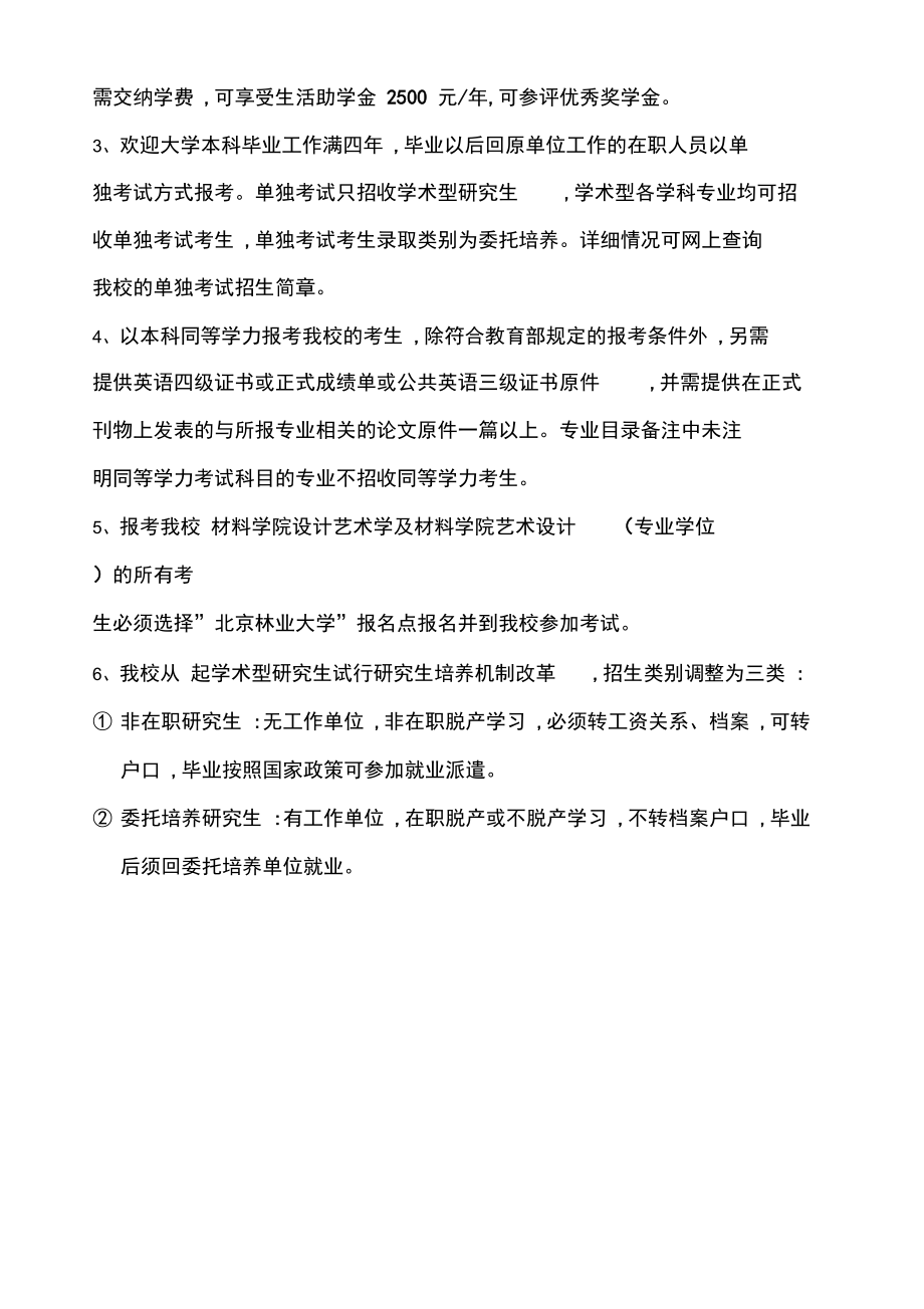 北京林业大学硕士招生说明书.doc_第2页