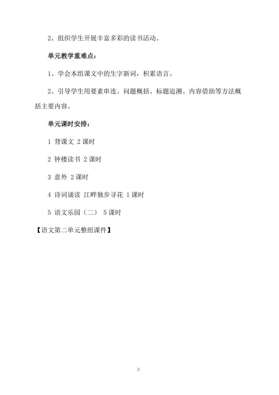 语文第二单元整组课件.docx_第2页