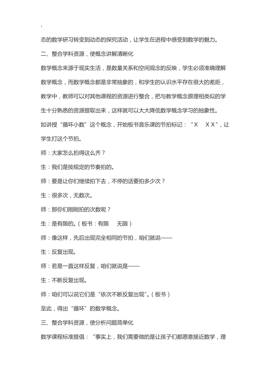 整合学科资源提升教学实效.docx_第2页