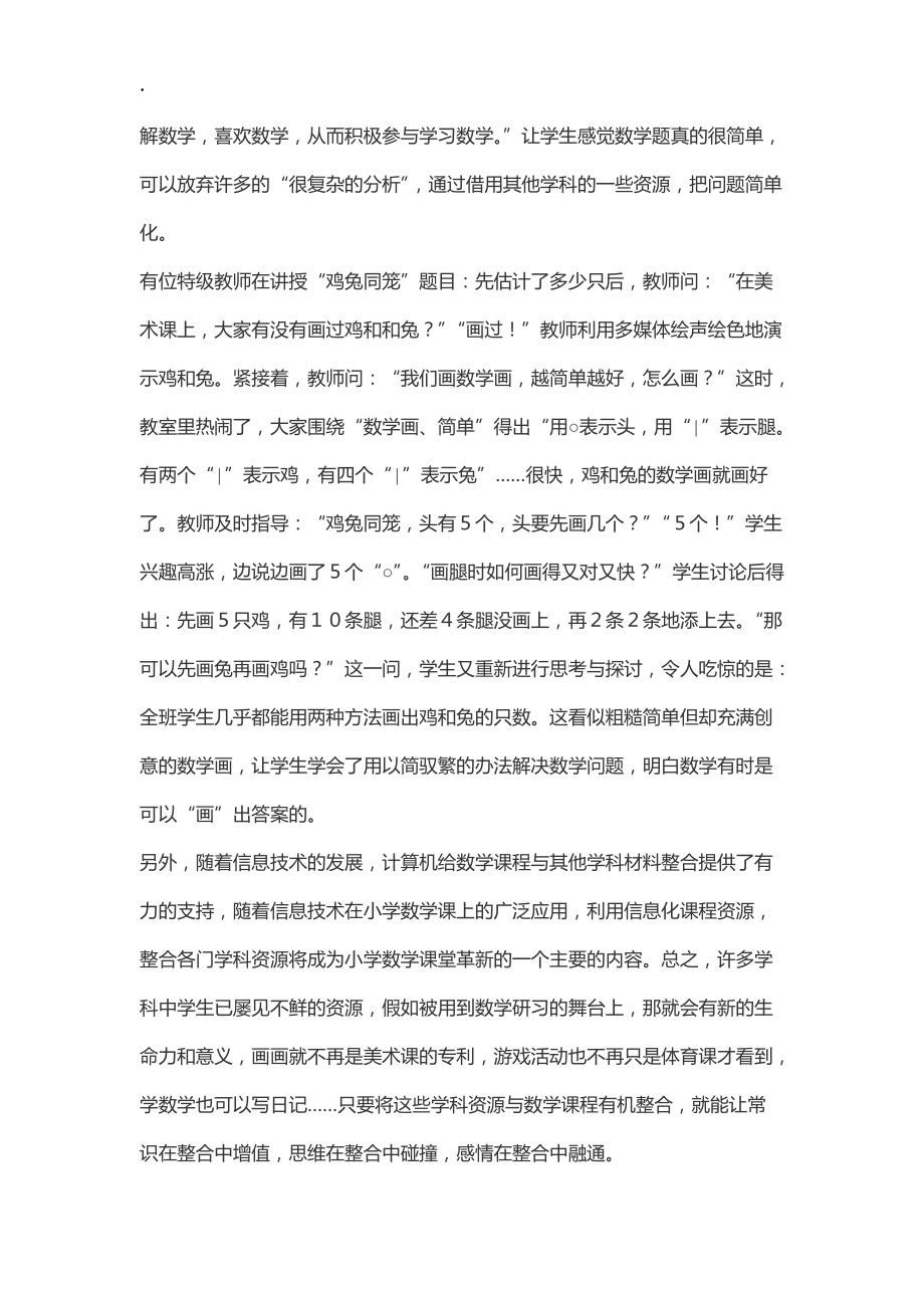 整合学科资源提升教学实效.docx_第3页