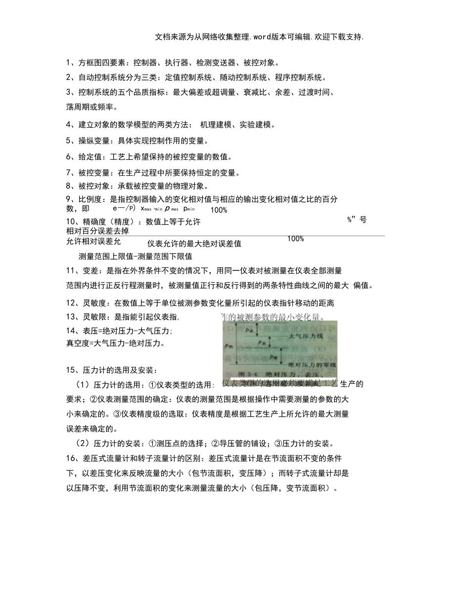 化工仪表及自动化知识点(供参考).docx_第1页