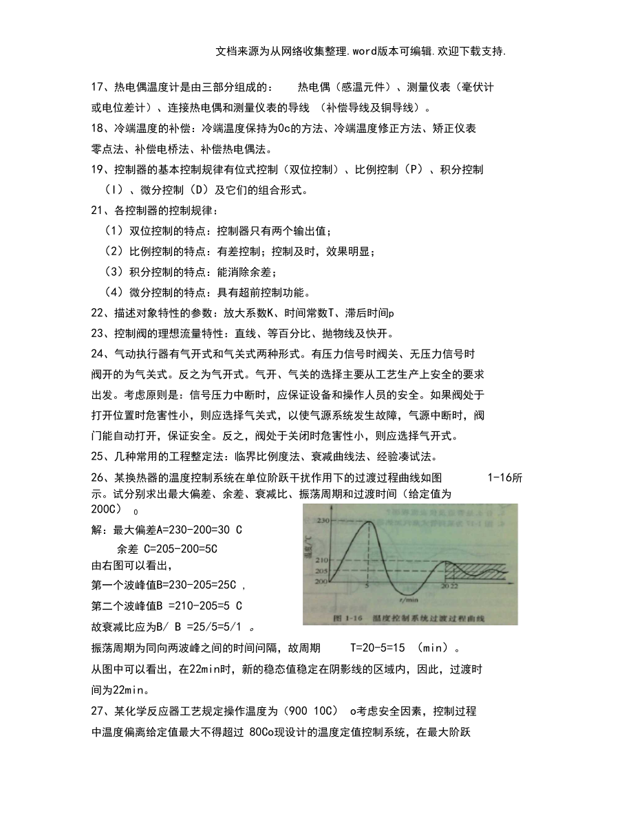 化工仪表及自动化知识点(供参考).docx_第2页