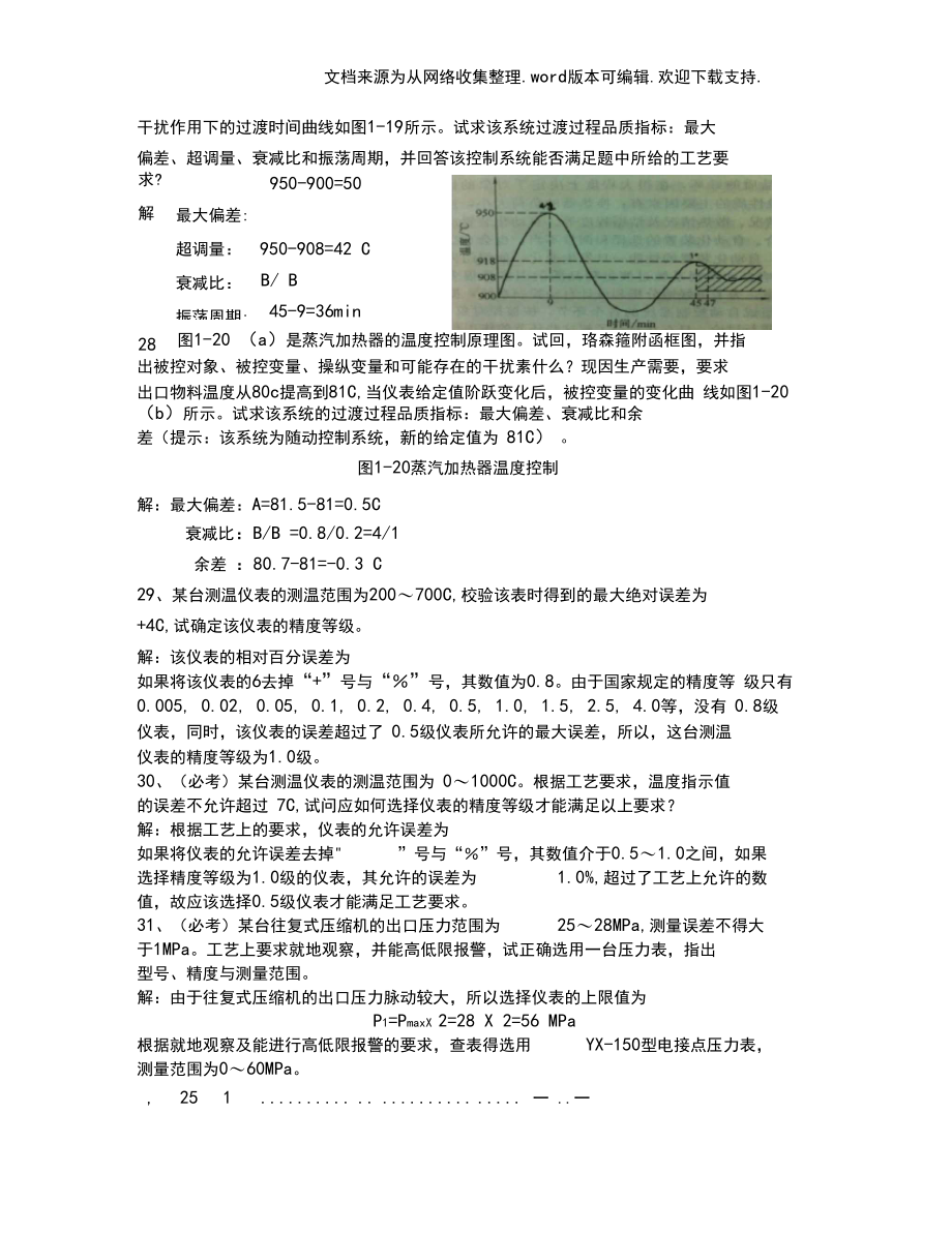 化工仪表及自动化知识点(供参考).docx_第3页