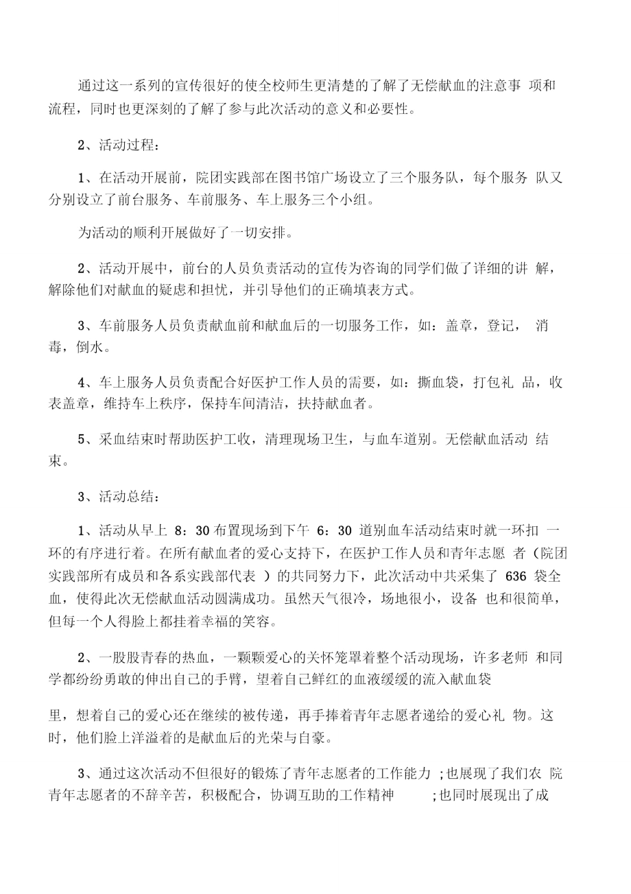 校园献血活动总结.doc_第2页