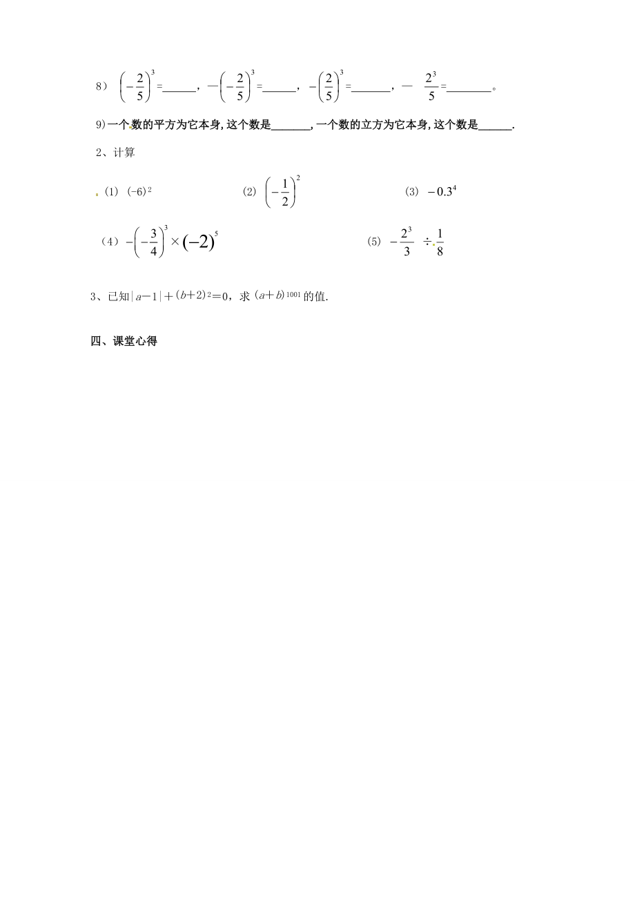 2013七年级数学上册 2.7 有理数的乘方 教案（1） （新版）苏科版.doc_第3页
