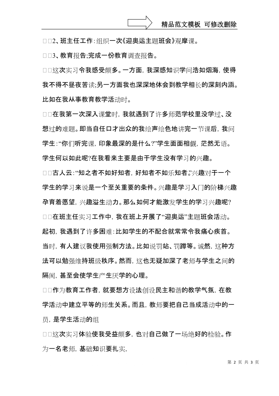 师范毕业生乡村实习自我鉴定.docx_第2页