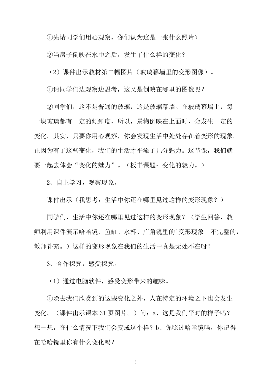 变化的魅力美术课件.docx_第3页