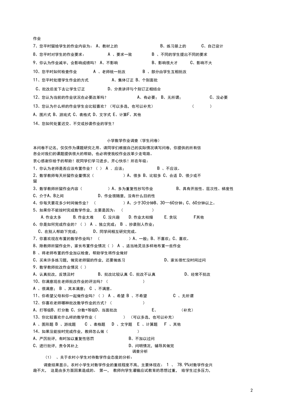 小学生自主学习能力问卷调查表.docx_第2页