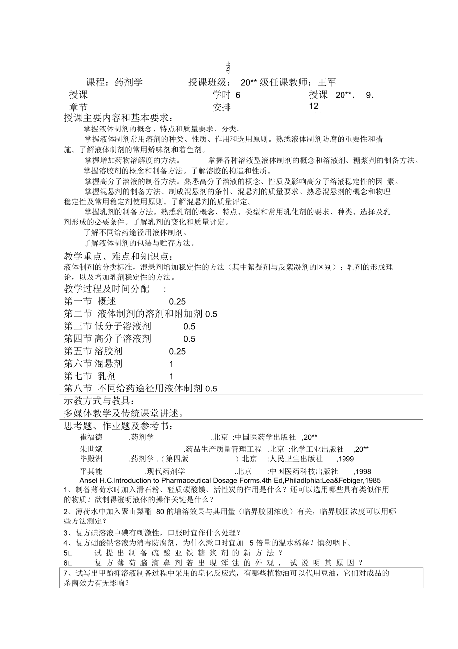 药剂学教案.docx_第3页