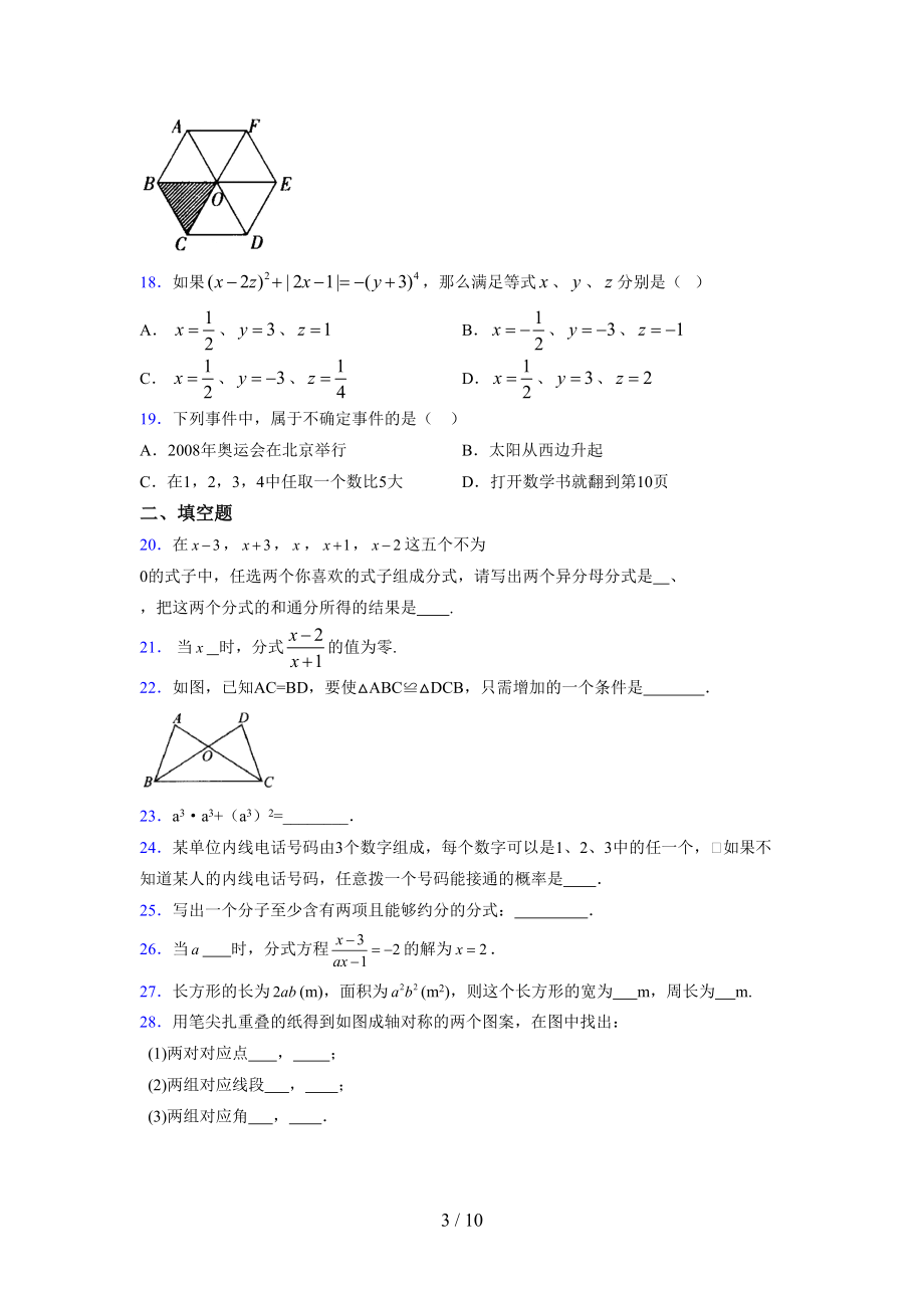 （通用） 2021-2022学年度七年级数学下册模拟测试卷 (5245).docx_第3页