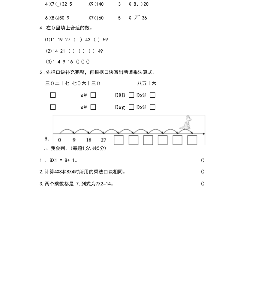 2020部编人教版二年级数学上册第六单元测试题及答案.docx_第2页