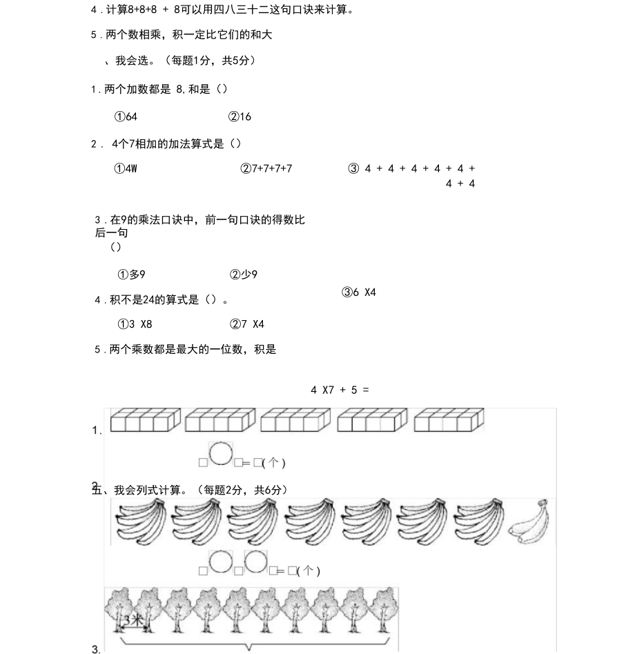 2020部编人教版二年级数学上册第六单元测试题及答案.docx_第3页