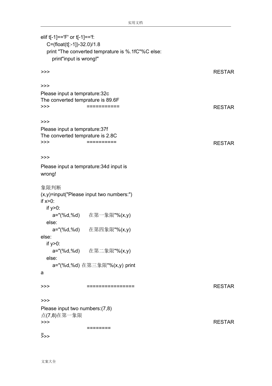 实验1Python语法及控制结构.docx_第2页