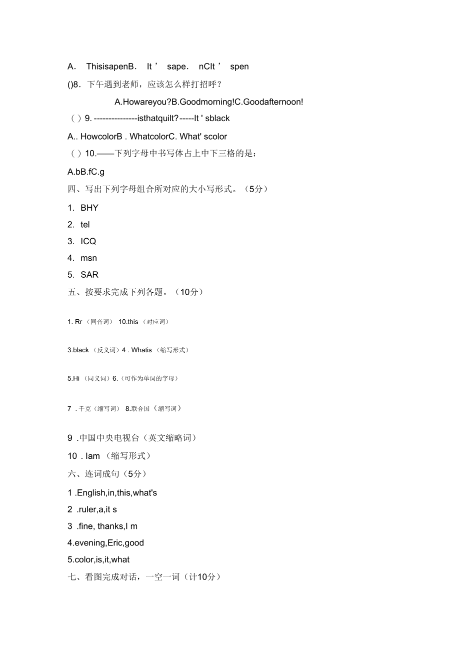 人教新目标七年级英语start1-3单元测试.docx_第3页