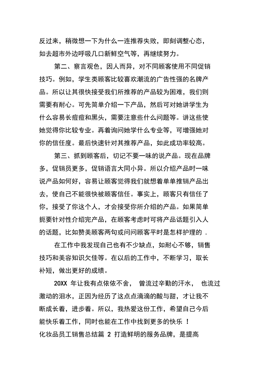 化妆品员工销售总结.doc_第2页