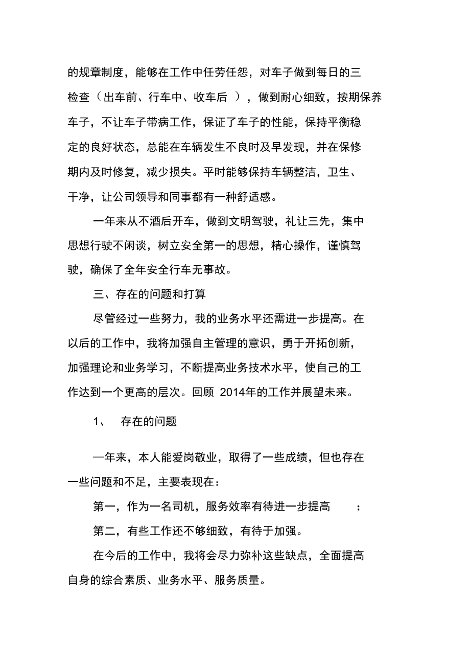 消防驾驶员工作职责.doc_第2页