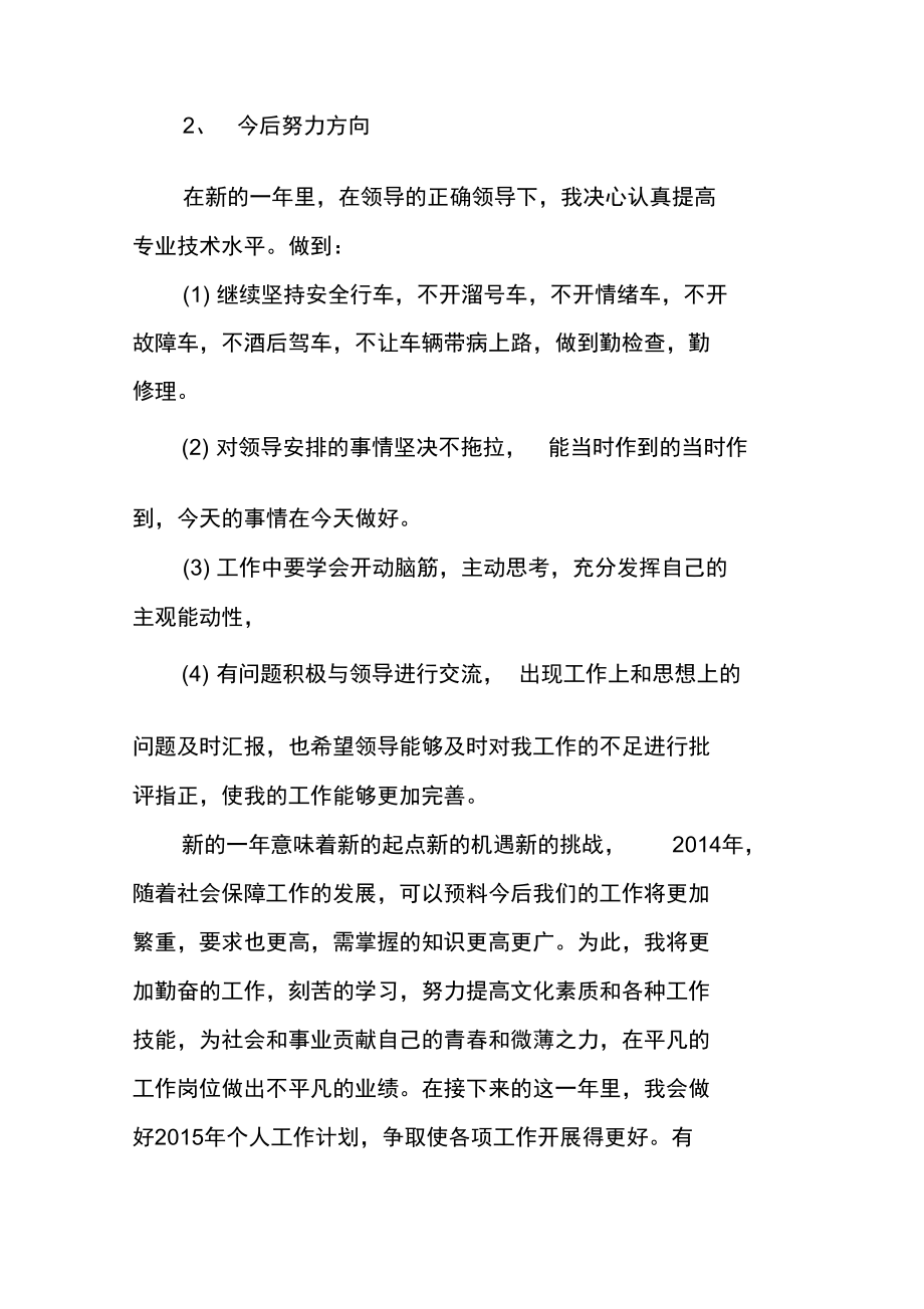 消防驾驶员工作职责.doc_第3页