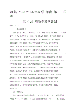 人教版三年级上册数学教学计划及进度表.docx