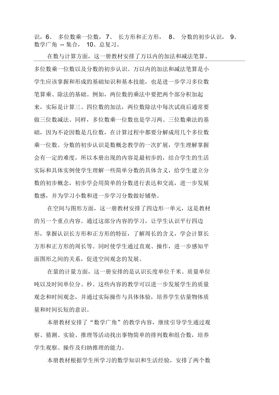 人教版三年级上册数学教学计划及进度表.docx_第2页