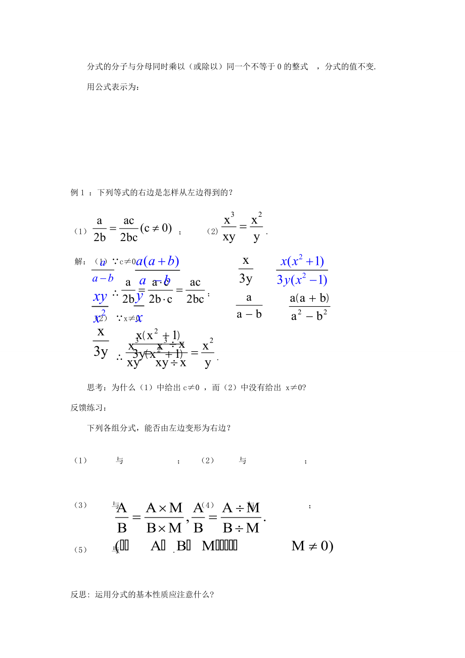 2014年秋八年级数学上册 15.1.2 分式的基本性质教案 （新版）新人教版.doc_第2页