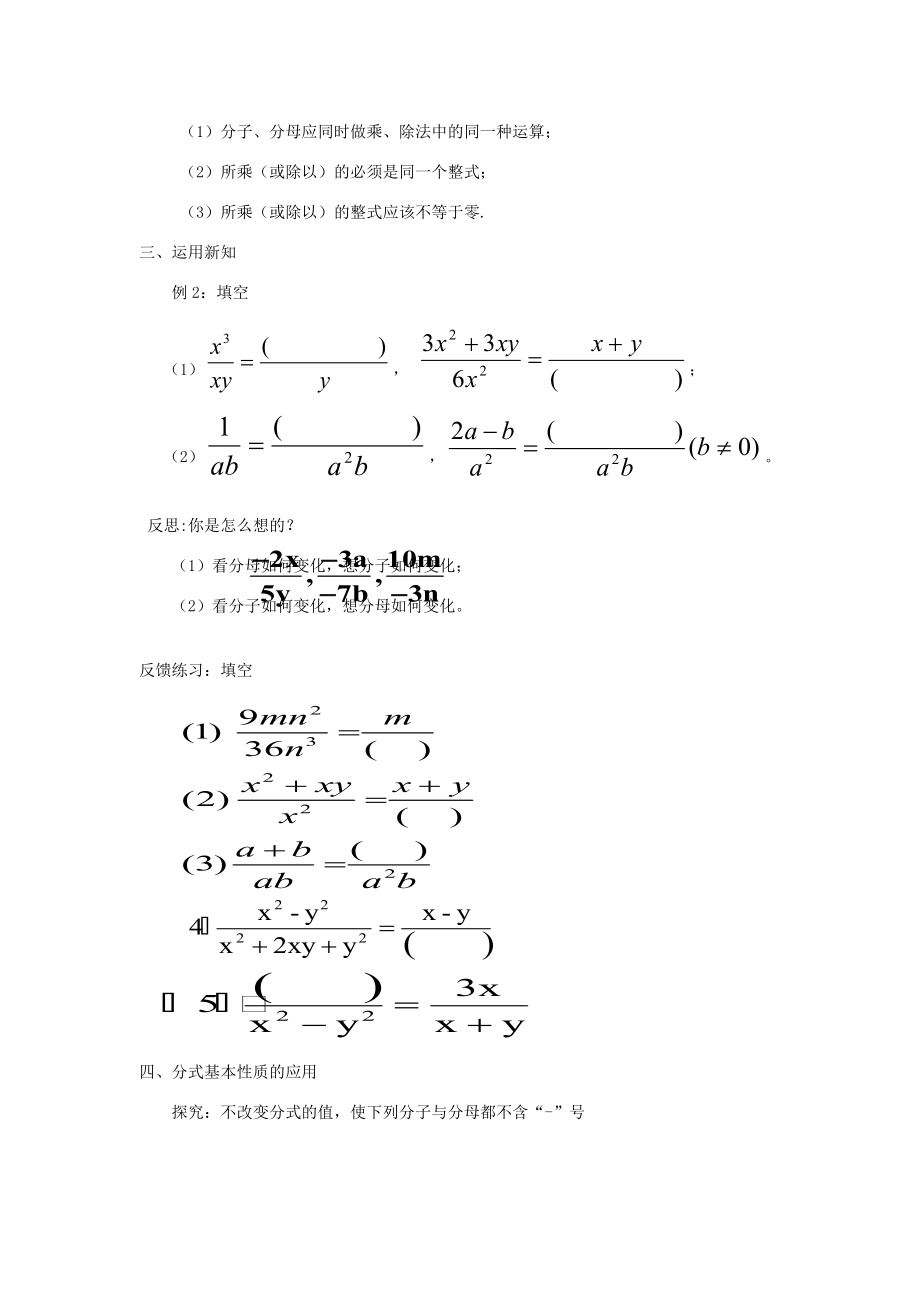 2014年秋八年级数学上册 15.1.2 分式的基本性质教案 （新版）新人教版.doc_第3页