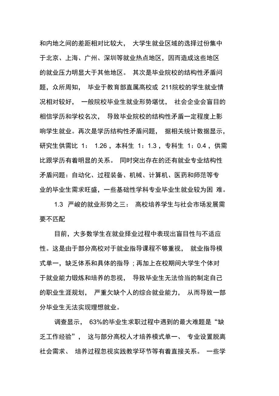 加强高校就业指导课程建设.doc_第3页