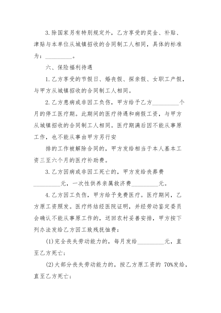 劳动合同,云南省农民合同制职工劳动合同书范本.docx_第3页